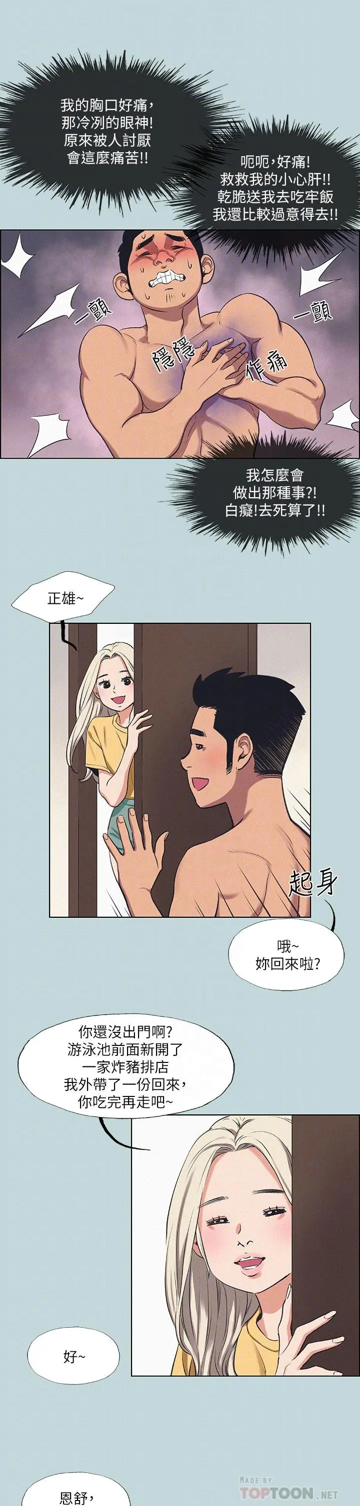 纵夏夜之梦 第70话-正雄，我下巴好酸&hellip; 第6页