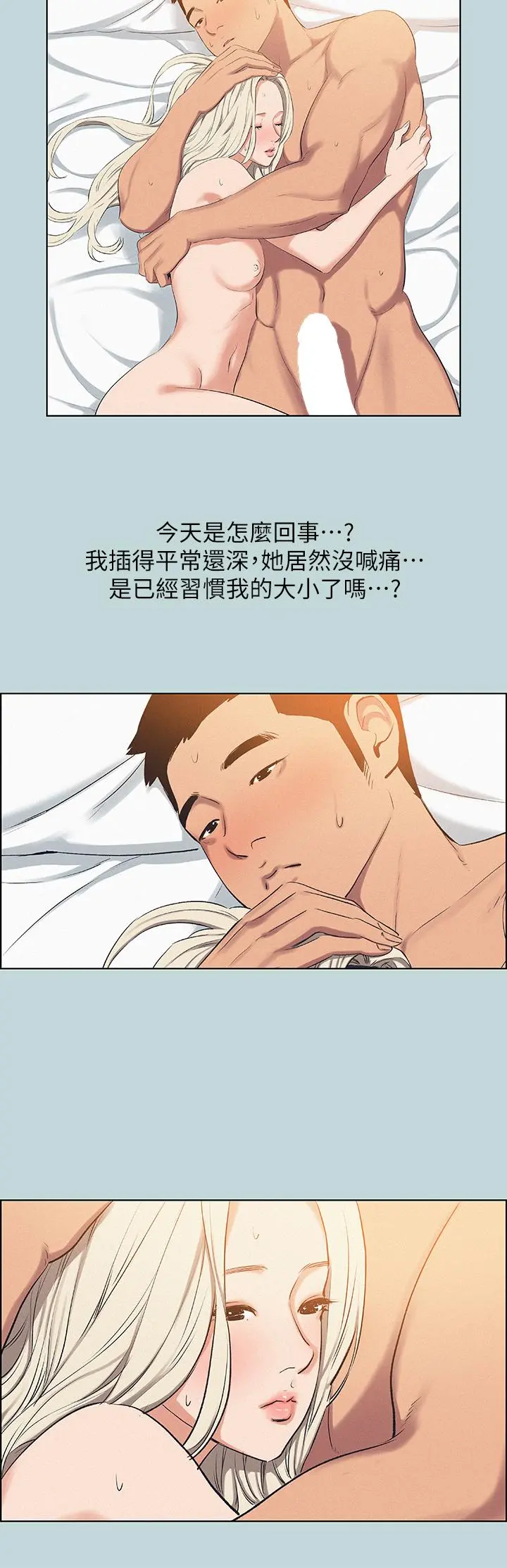 纵夏夜之梦 第70话-正雄，我下巴好酸&hellip; 第19页