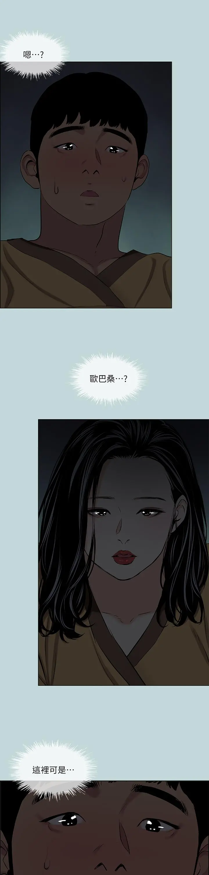 纵夏夜之梦 第53话-人妻的少女时光 第2页