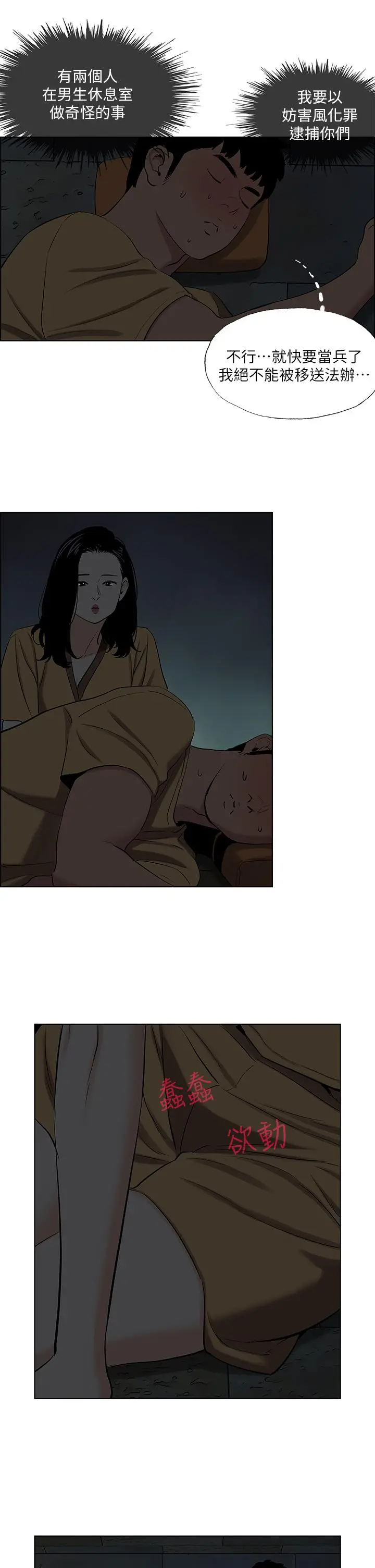 纵夏夜之梦 第53话-人妻的少女时光 第7页