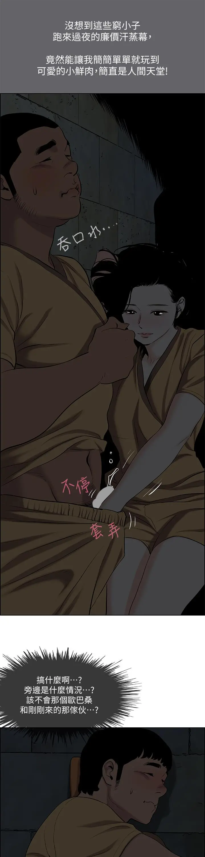 纵夏夜之梦 第53话-人妻的少女时光 第29页