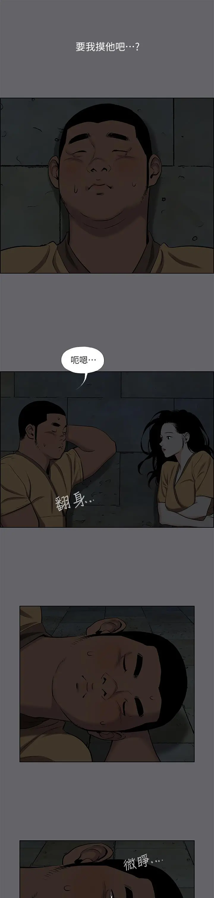纵夏夜之梦 第53话-人妻的少女时光 第25页