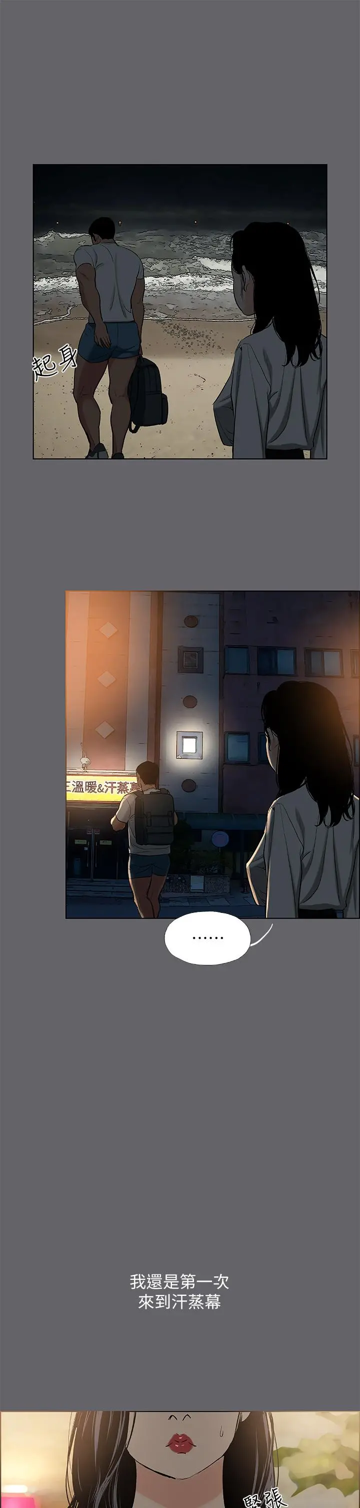 纵夏夜之梦 第53话-人妻的少女时光 第13页