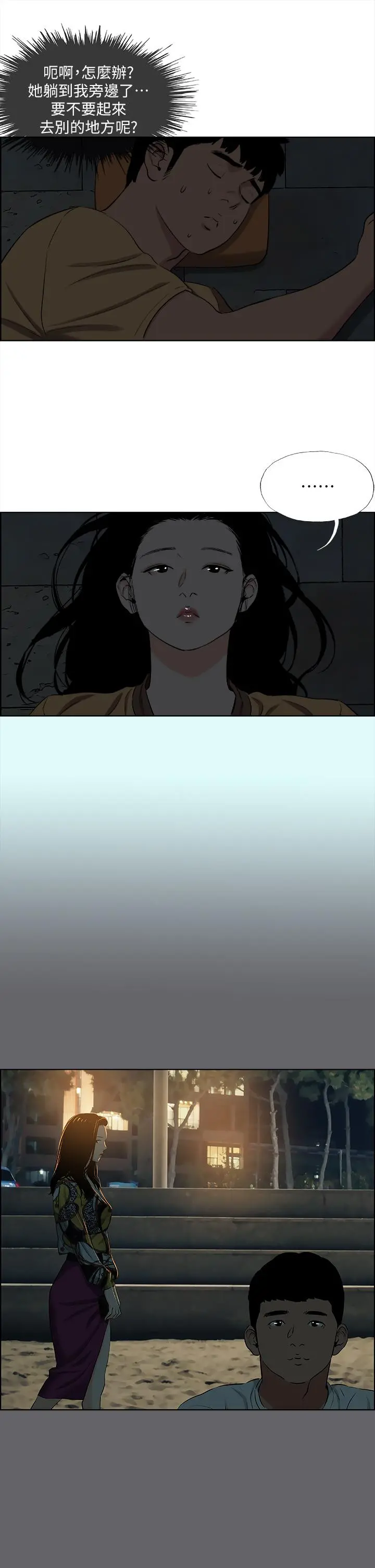 纵夏夜之梦 第53话-人妻的少女时光 第9页