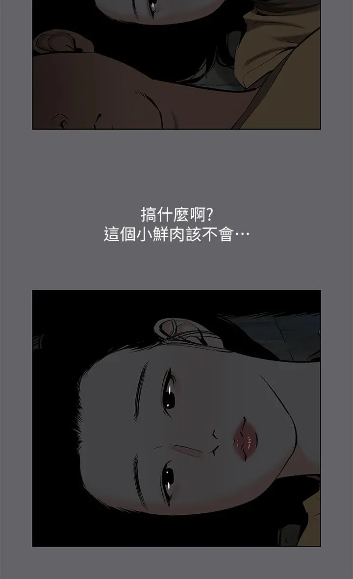 纵夏夜之梦 第53话-人妻的少女时光 第24页