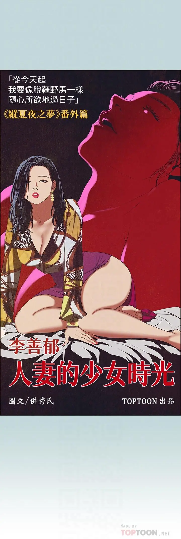 纵夏夜之梦 第53话-人妻的少女时光 第4页
