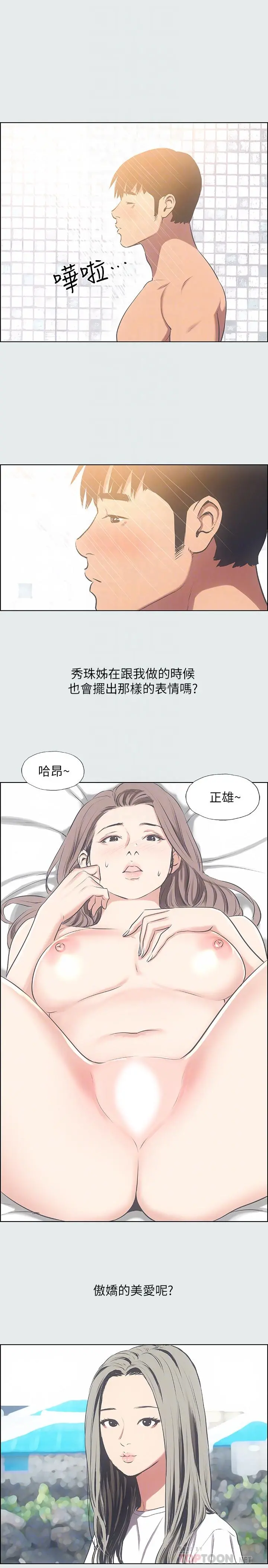 纵夏夜之梦 第25话-自信满满 第12页