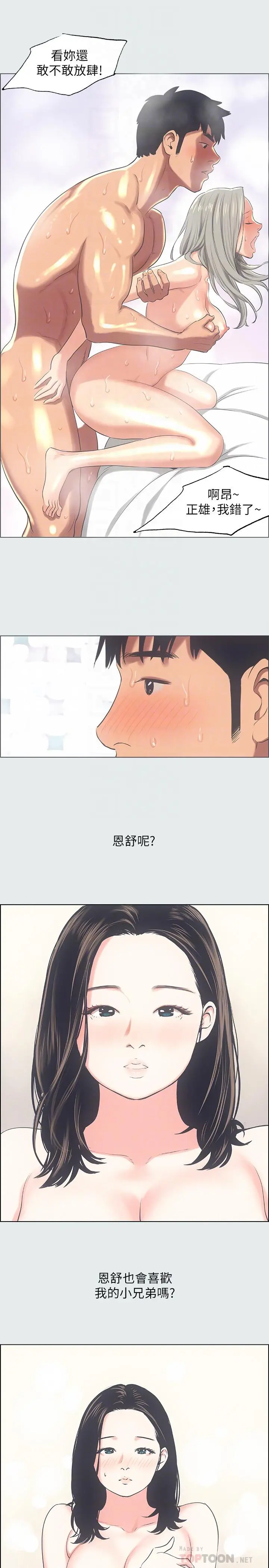 纵夏夜之梦 第25话-自信满满 第14页