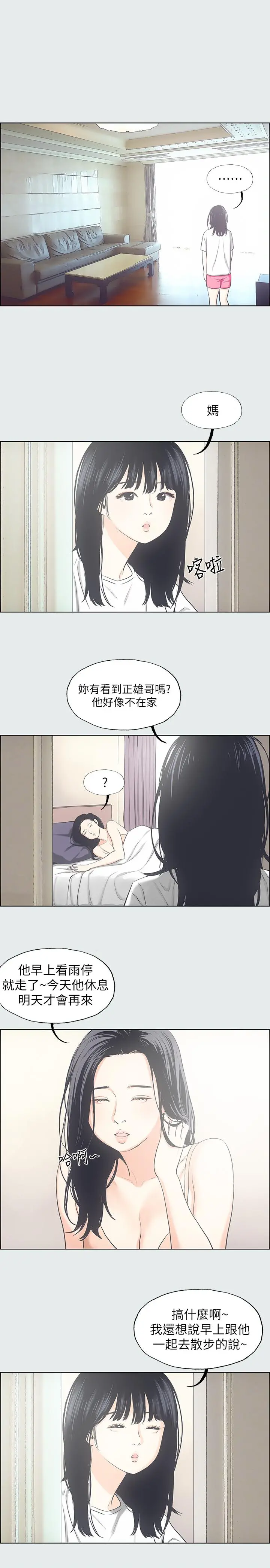 纵夏夜之梦 第25话-自信满满 第3页