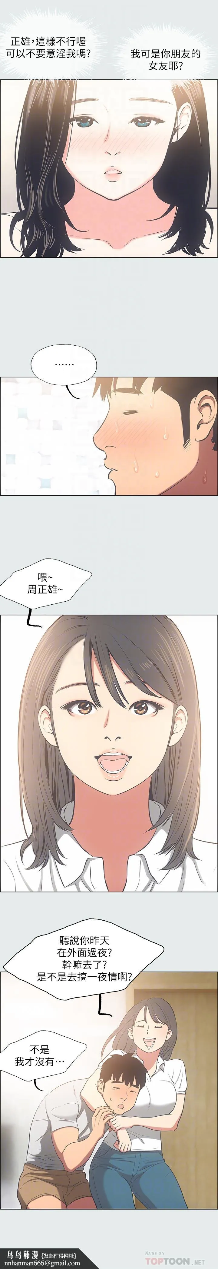 纵夏夜之梦 第25话-自信满满 第16页
