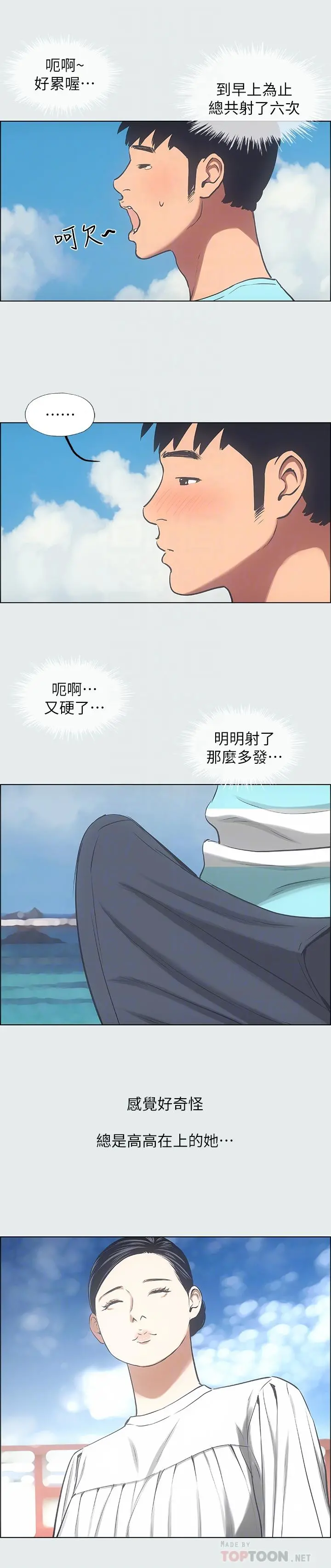 纵夏夜之梦 第25话-自信满满 第8页