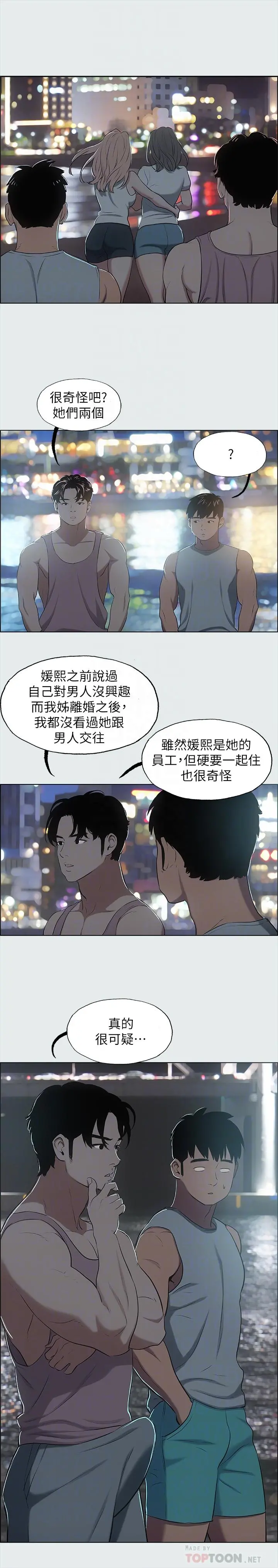 纵夏夜之梦 第25话-自信满满 第18页