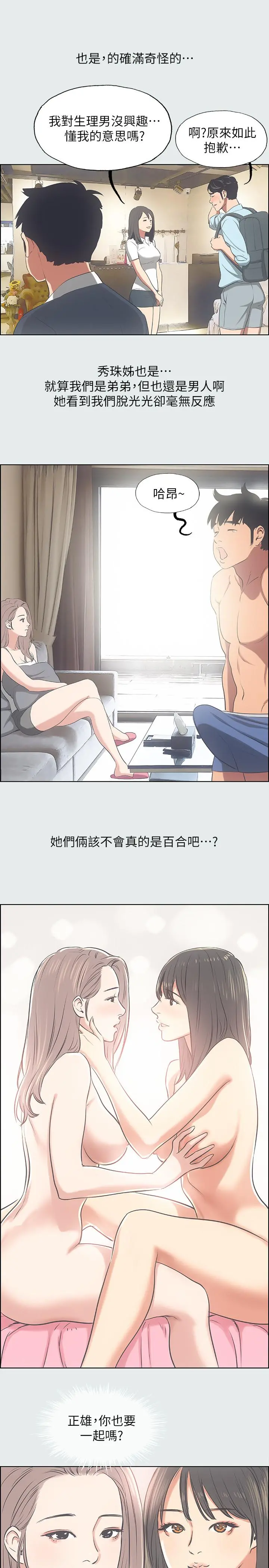 纵夏夜之梦 第25话-自信满满 第19页