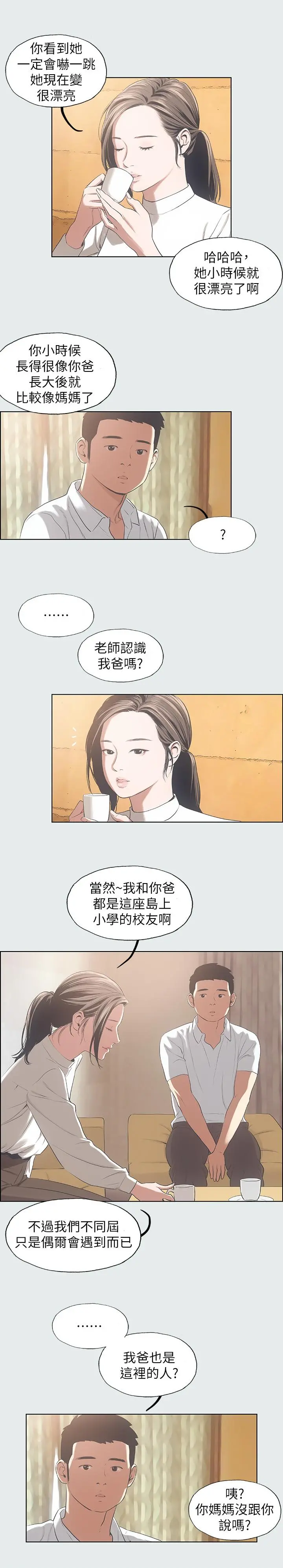 纵夏夜之梦 第11话-悠长的暑假开始了 第15页