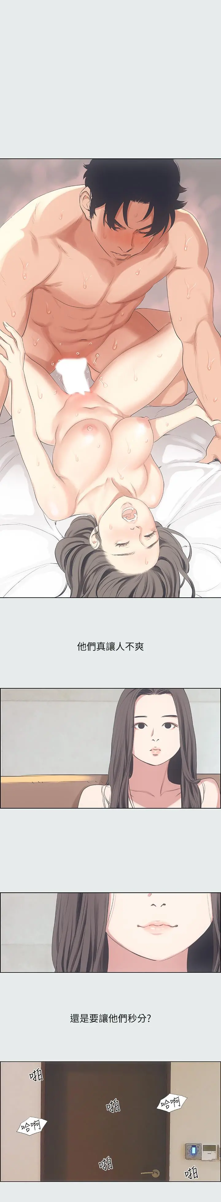 纵夏夜之梦 第11话-悠长的暑假开始了 第2页
