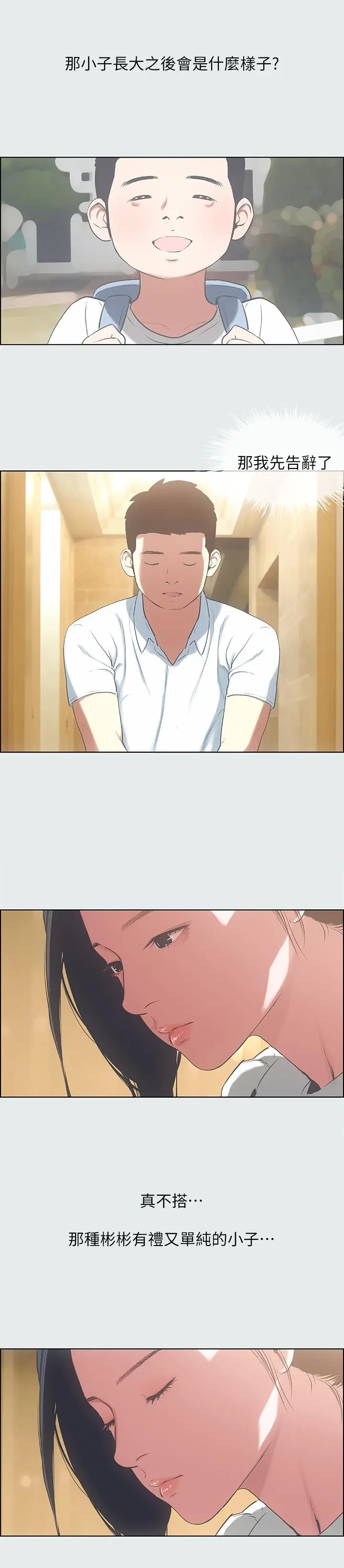 纵夏夜之梦 第11话-悠长的暑假开始了 第21页