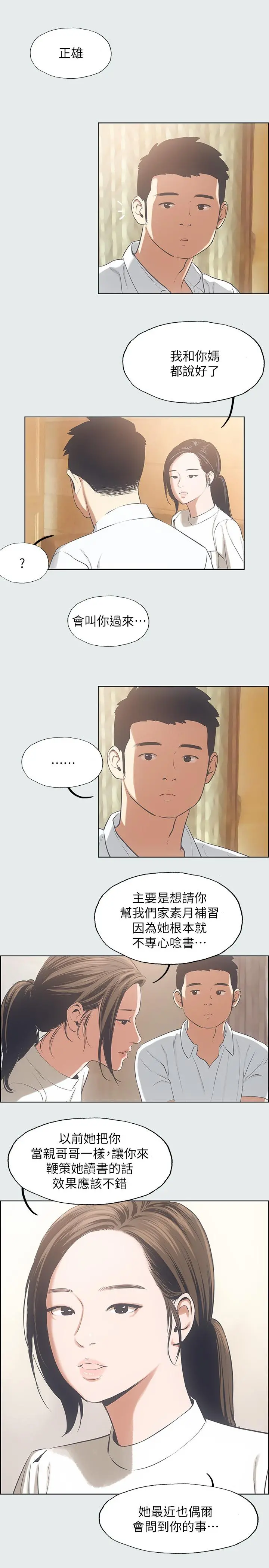 纵夏夜之梦 第11话-悠长的暑假开始了 第17页