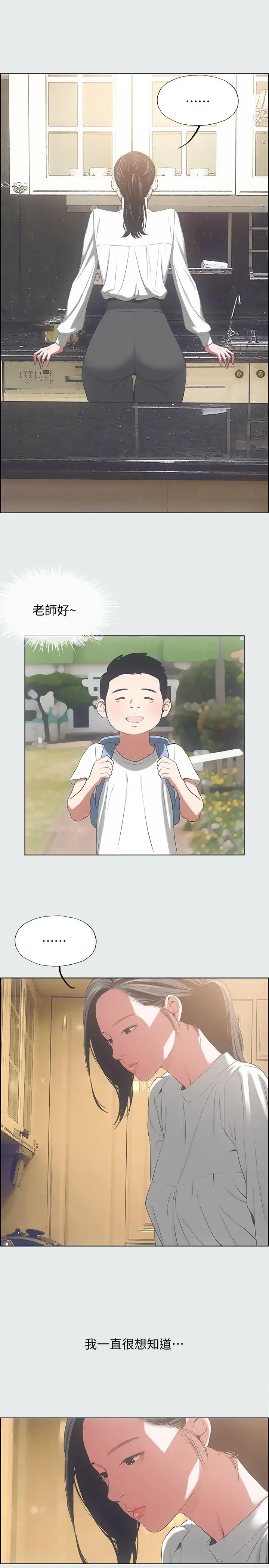 纵夏夜之梦 第11话-悠长的暑假开始了 第19页