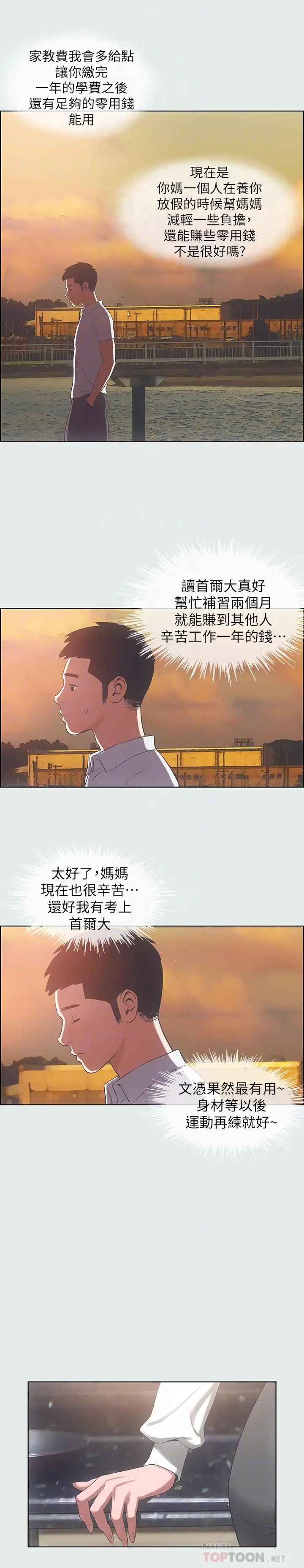 纵夏夜之梦 第11话-悠长的暑假开始了 第18页