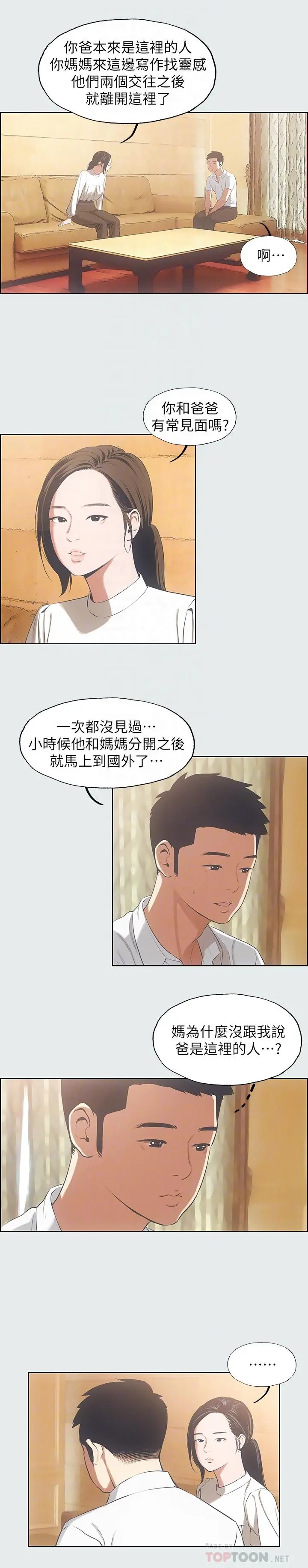 纵夏夜之梦 第11话-悠长的暑假开始了 第16页