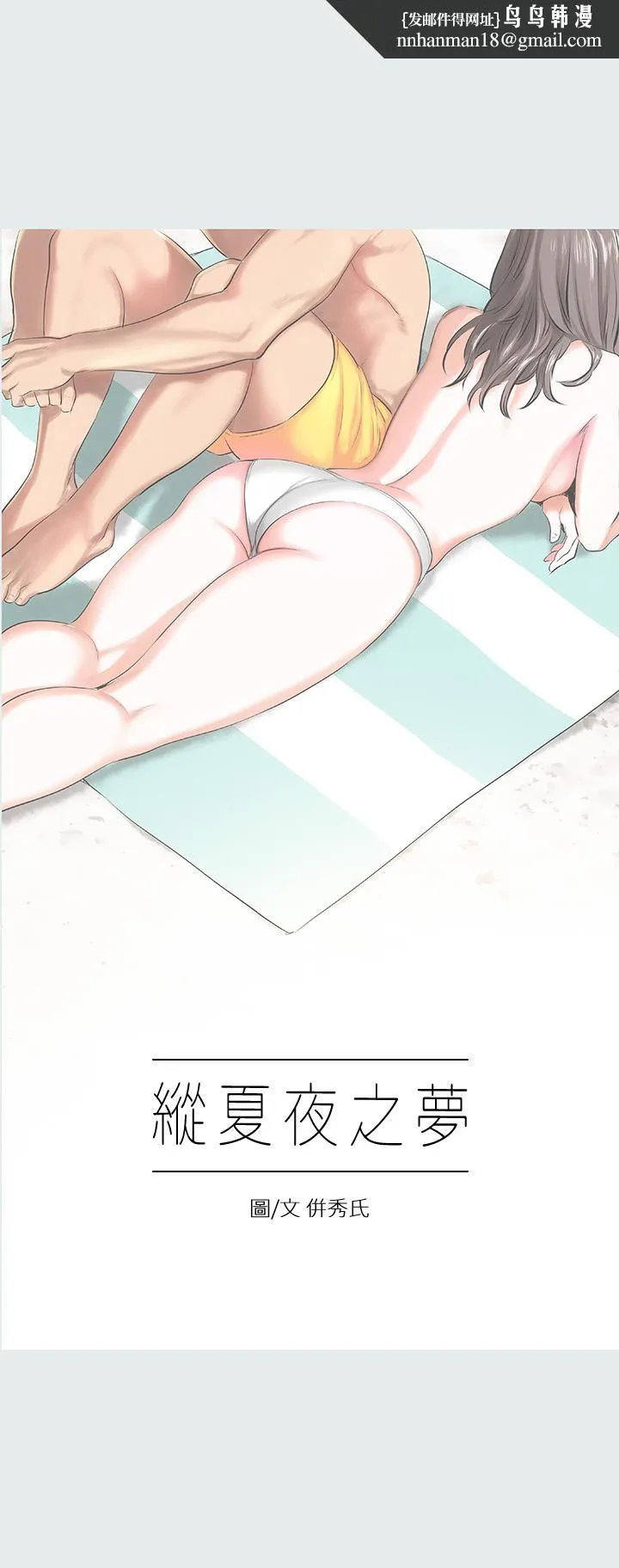 纵夏夜之梦 第11话-悠长的暑假开始了 第1页