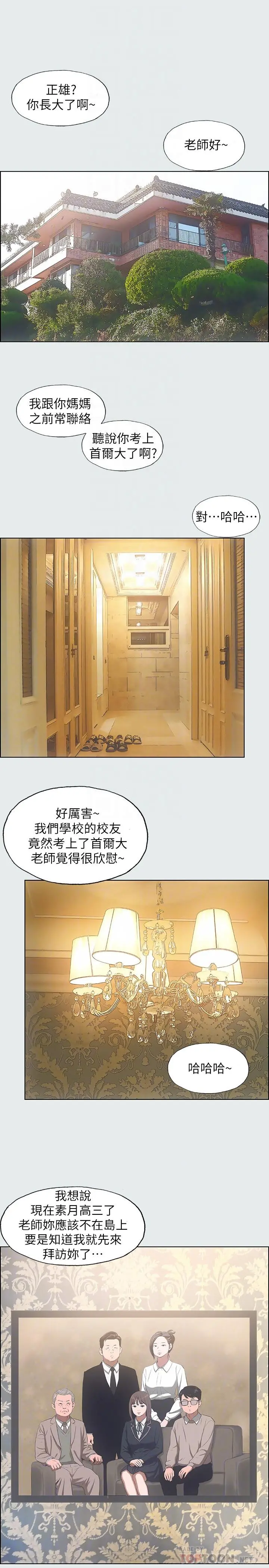 纵夏夜之梦 第11话-悠长的暑假开始了 第10页