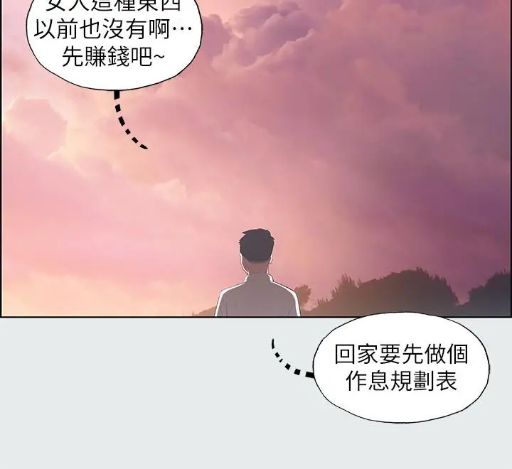 纵夏夜之梦 第11话-悠长的暑假开始了 第23页