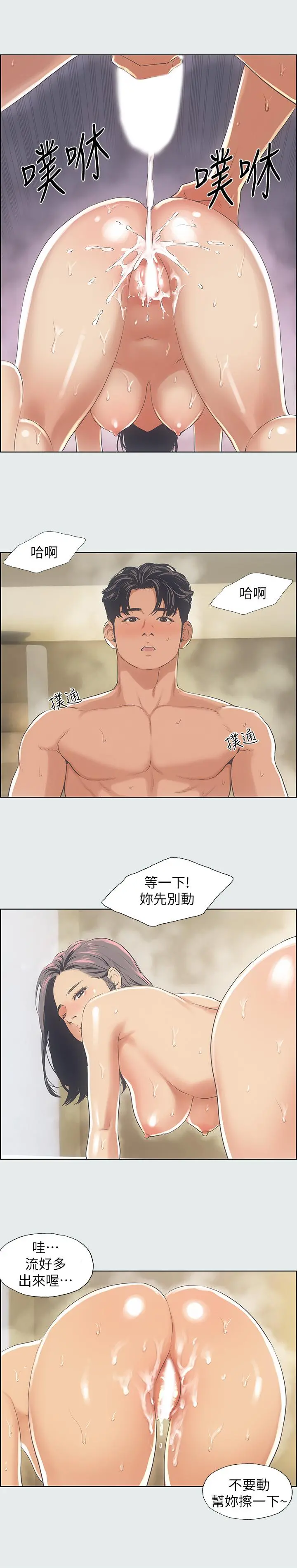 纵夏夜之梦 第11话-悠长的暑假开始了 第5页