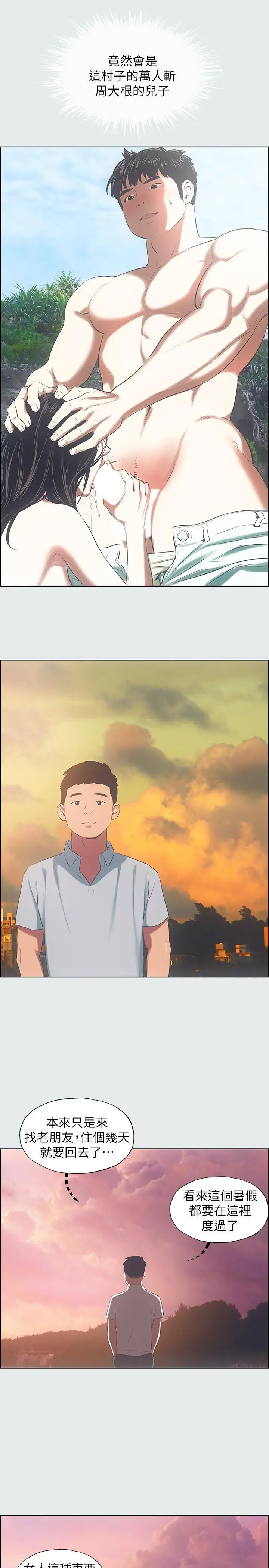 纵夏夜之梦 第11话-悠长的暑假开始了 第22页