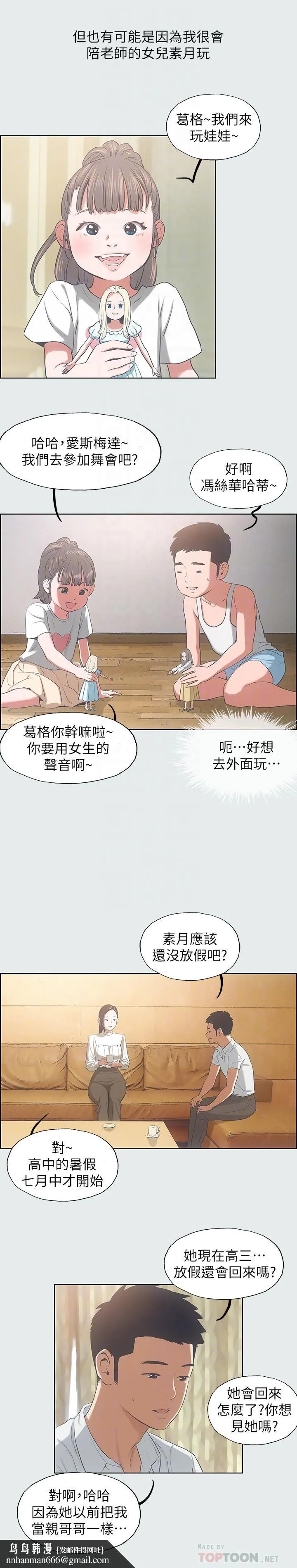 纵夏夜之梦 第11话-悠长的暑假开始了 第14页