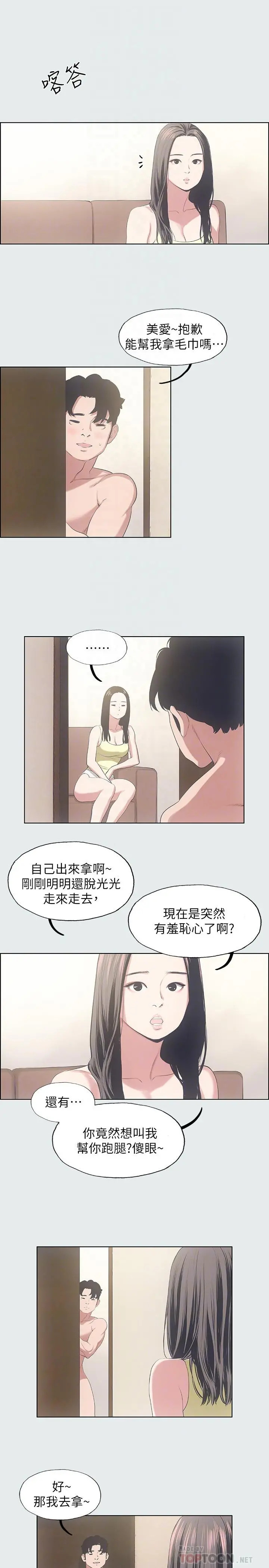 纵夏夜之梦 第11话-悠长的暑假开始了 第6页
