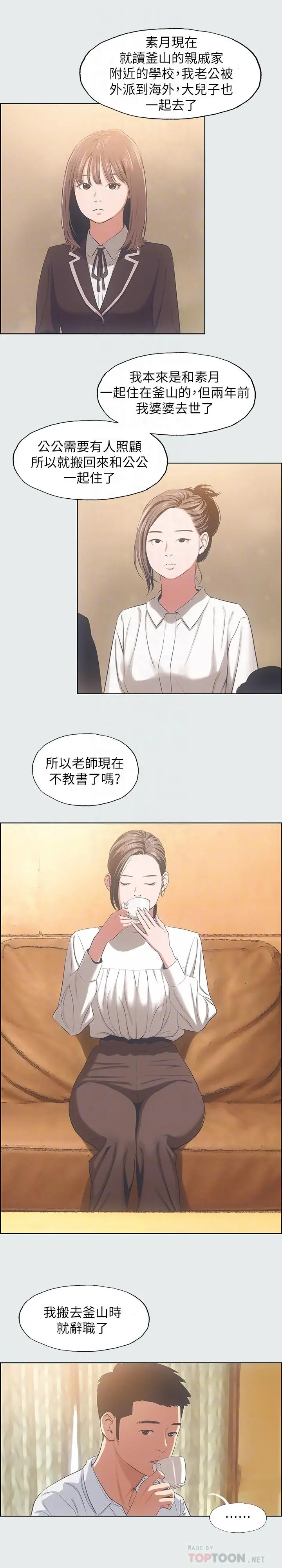纵夏夜之梦 第11话-悠长的暑假开始了 第12页