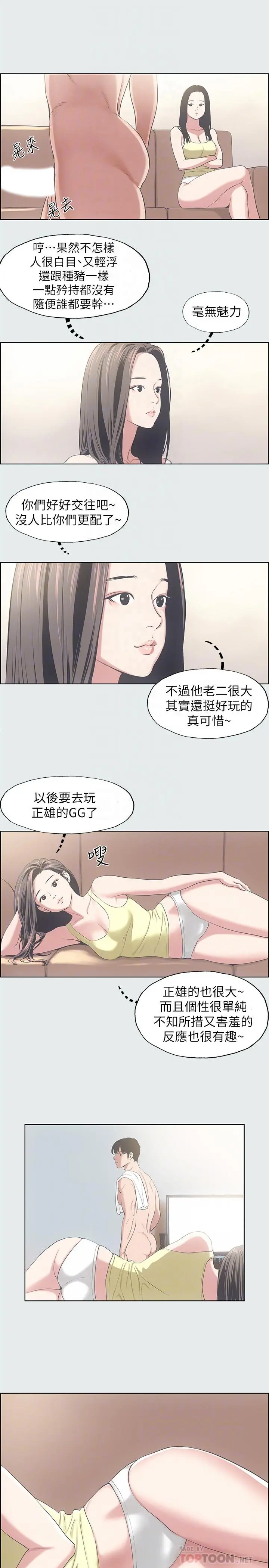 纵夏夜之梦 第11话-悠长的暑假开始了 第8页