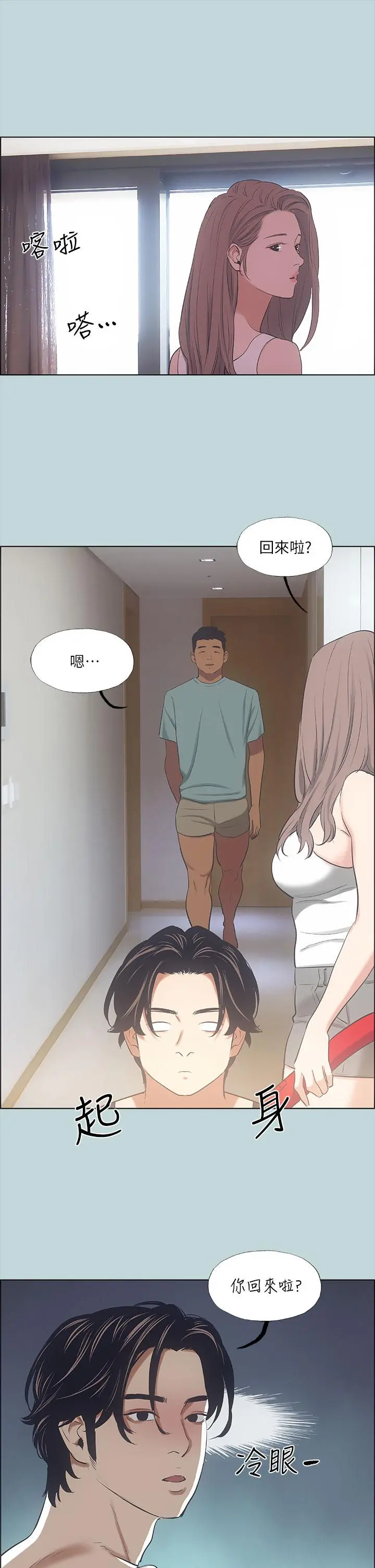 纵夏夜之梦 第40话-你只是朋友而已 第31页
