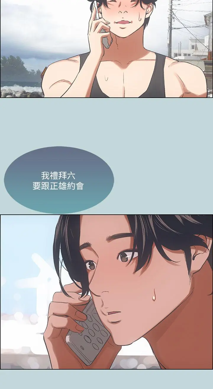 纵夏夜之梦 第40话-你只是朋友而已 第20页