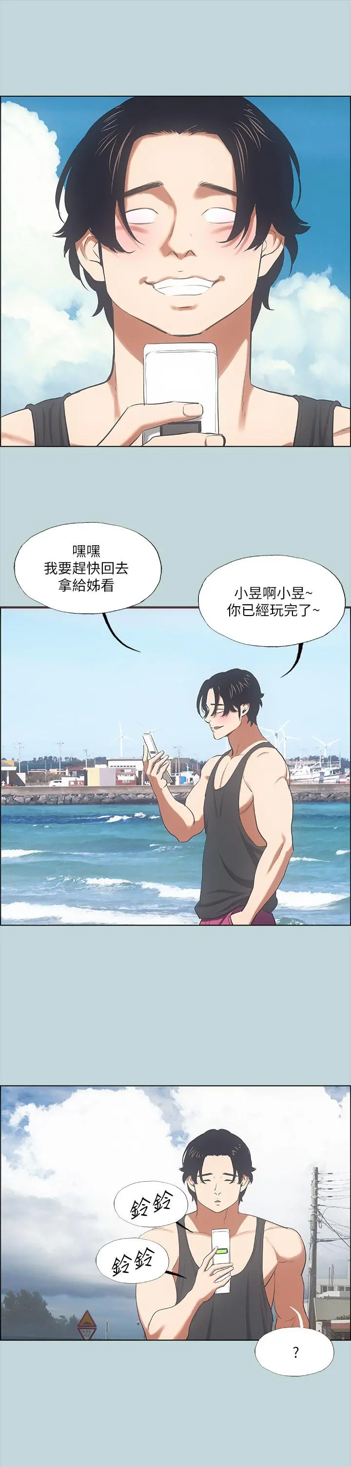 纵夏夜之梦 第40话-你只是朋友而已 第13页