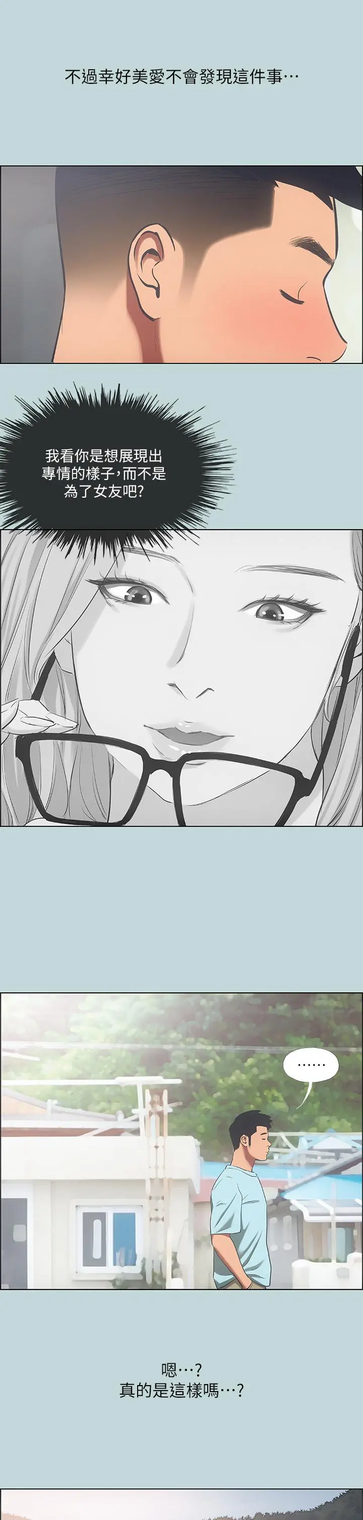 纵夏夜之梦 第40话-你只是朋友而已 第25页