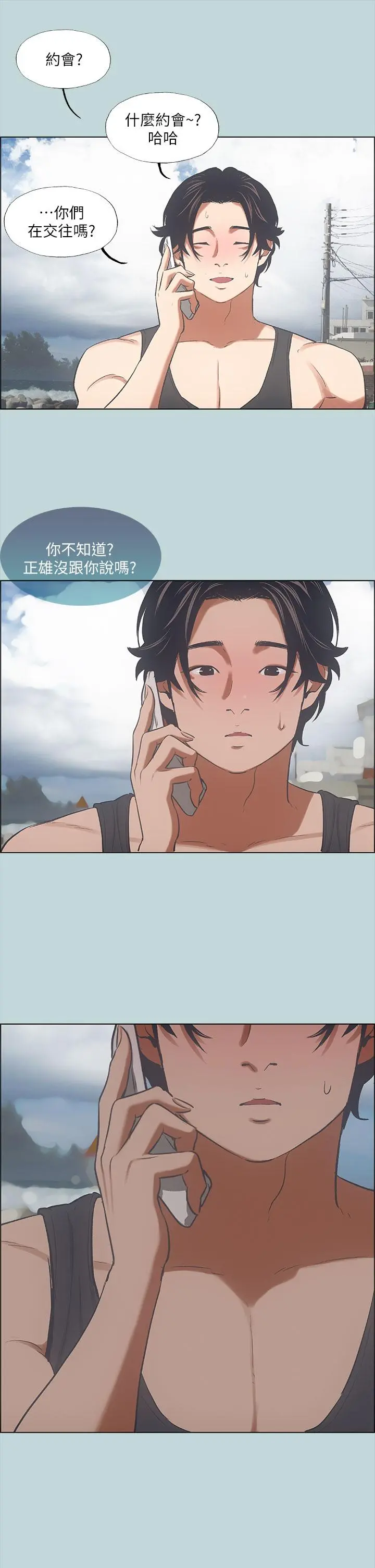 纵夏夜之梦 第40话-你只是朋友而已 第21页