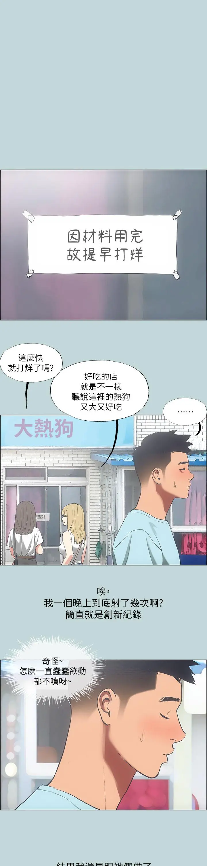 纵夏夜之梦 第40话-你只是朋友而已 第23页