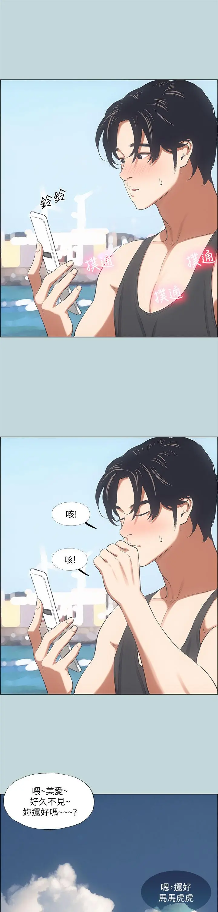 纵夏夜之梦 第40话-你只是朋友而已 第15页