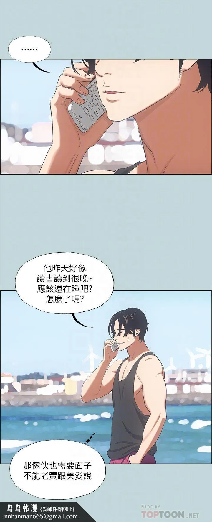 纵夏夜之梦 第40话-你只是朋友而已 第18页