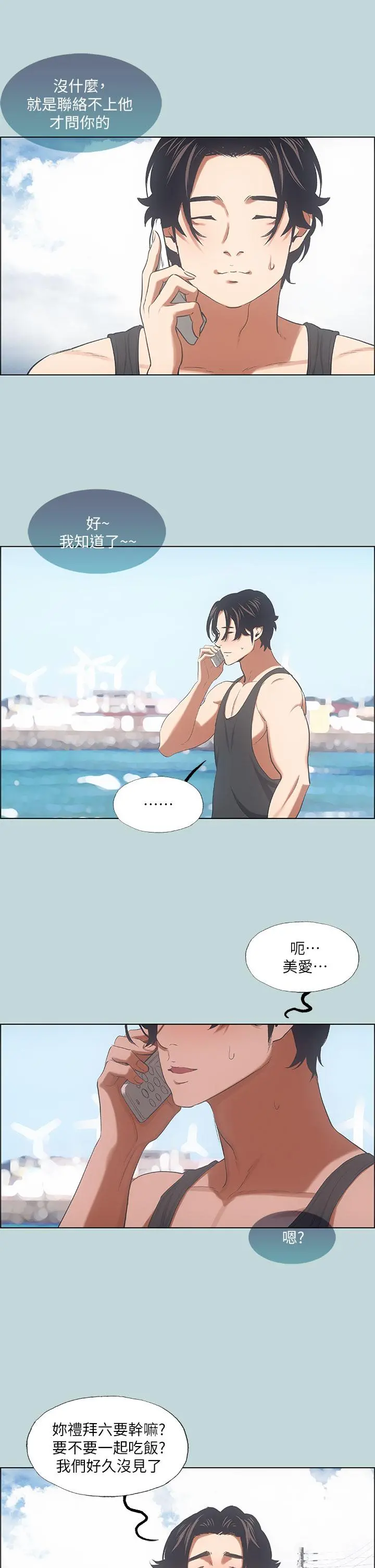 纵夏夜之梦 第40话-你只是朋友而已 第19页
