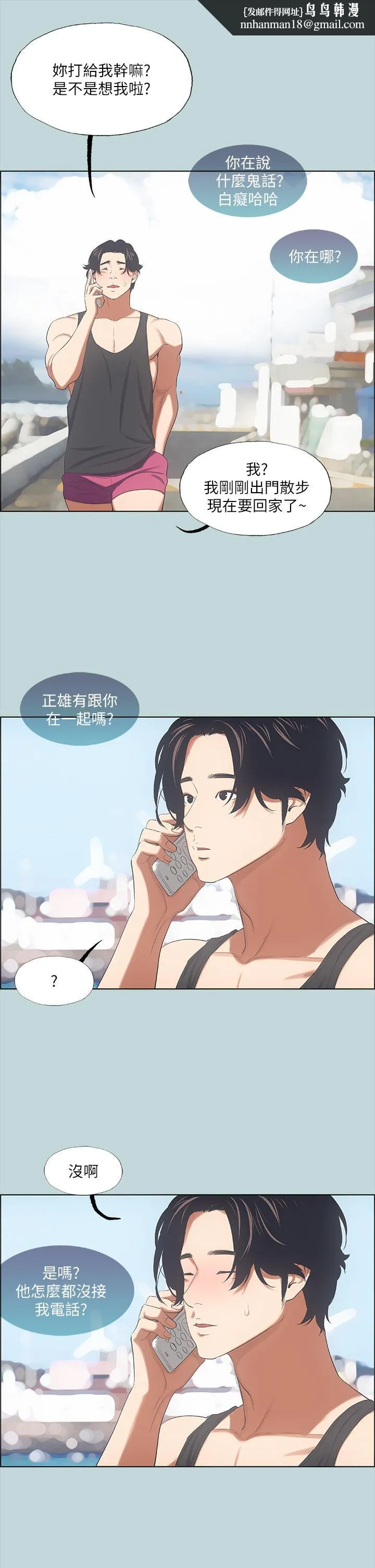 纵夏夜之梦 第40话-你只是朋友而已 第17页