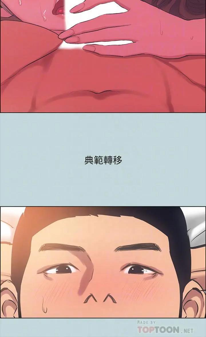 纵夏夜之梦 第40话-你只是朋友而已 第10页