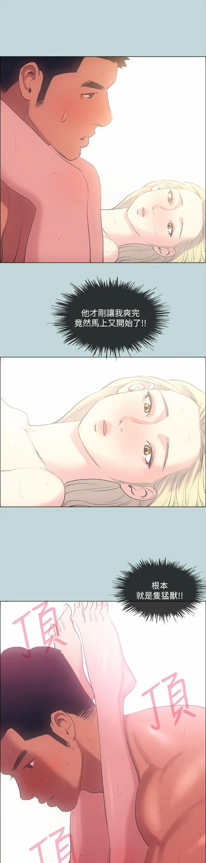纵夏夜之梦 第40话-你只是朋友而已 第5页