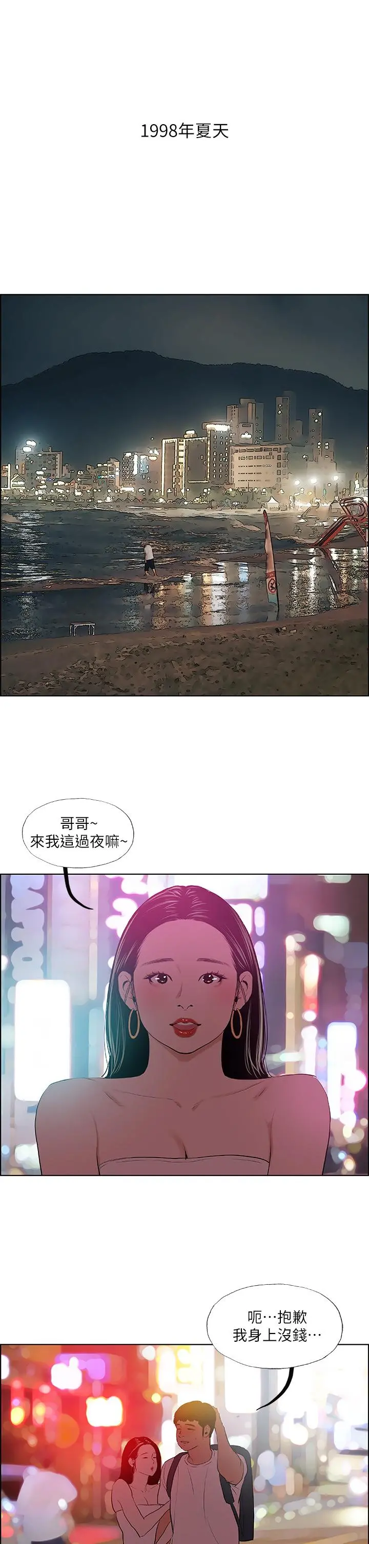 纵夏夜之梦 第52话-第一次被吹 第3页
