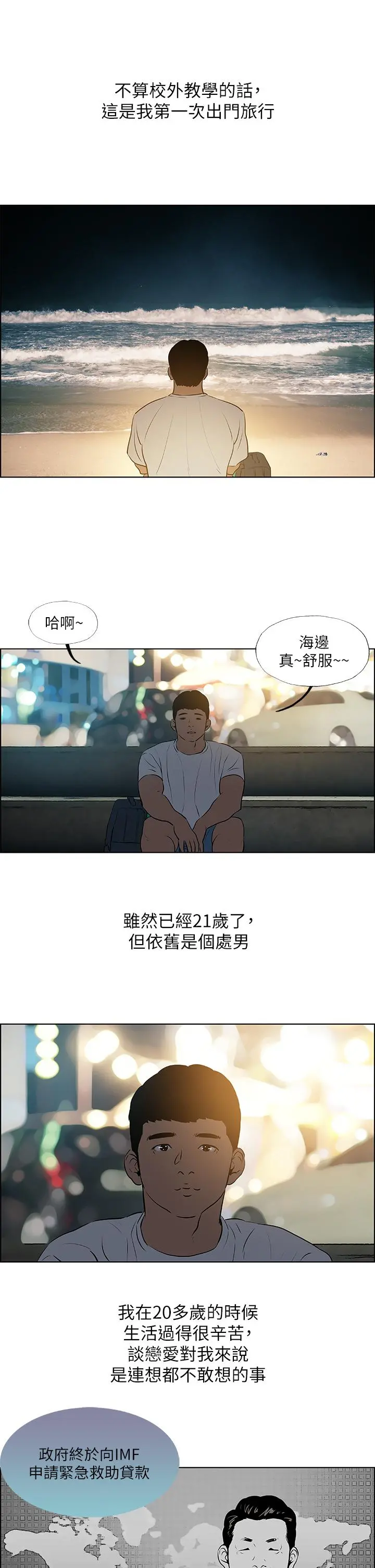 纵夏夜之梦 第52话-第一次被吹 第5页