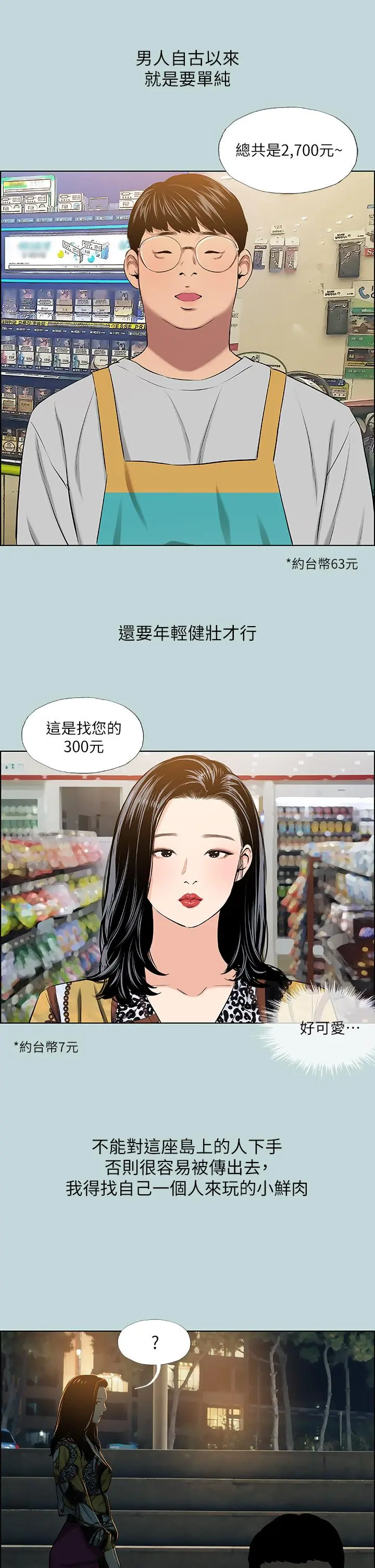 纵夏夜之梦 第52话-第一次被吹 第29页