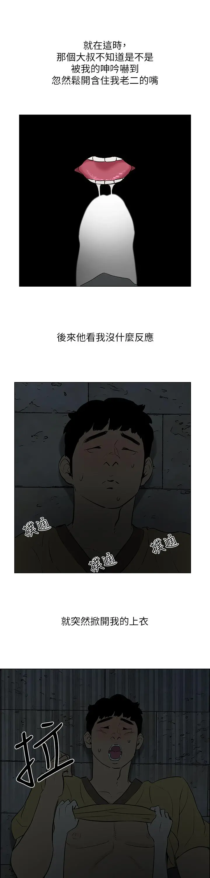 纵夏夜之梦 第52话-第一次被吹 第21页