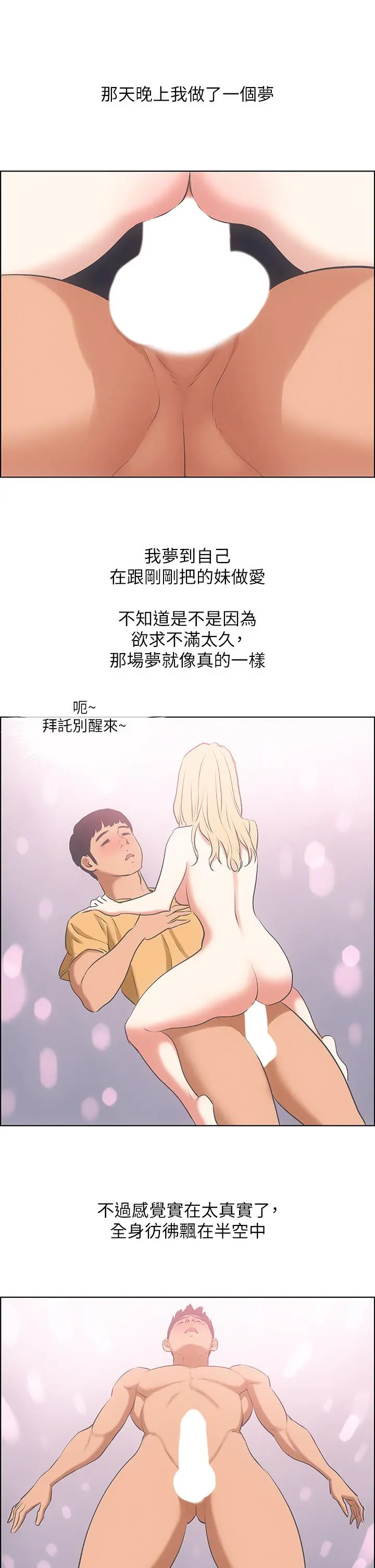 纵夏夜之梦 第52话-第一次被吹 第15页